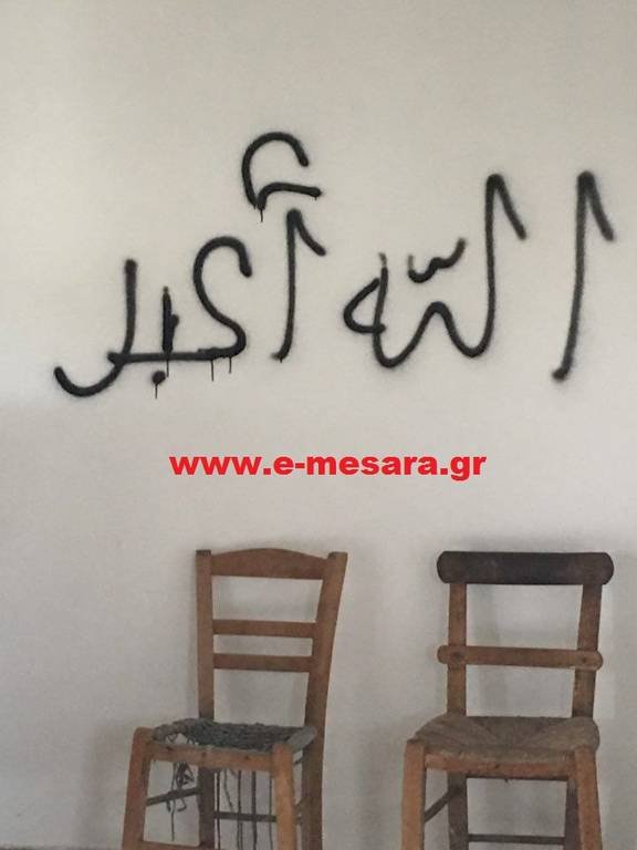 Βεβήλωσαν Ιερό Ναό στην Κρήτη -Εγραψαν «Ο Αλλάχ είναι μεγάλος» [εικόνες] | iefimerida.gr 0