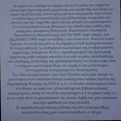 Η απίστευτη υπηρεσιακή αναφορά αστυνομικού: «Επιθυμώ να αφήσω γένια...» [εικόνα] | iefimerida.gr 0