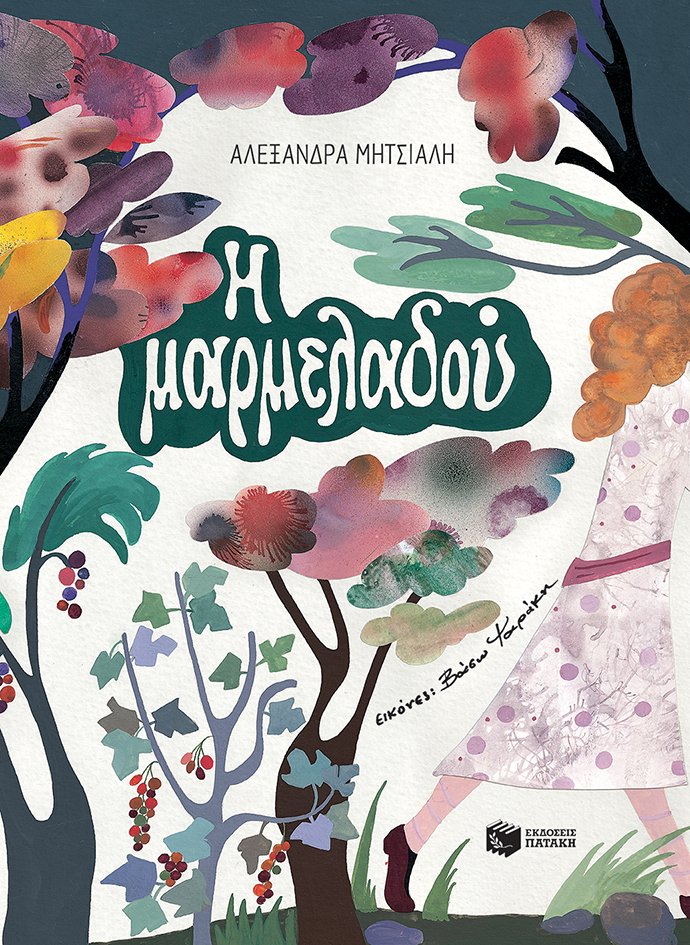 Ένα παιδικό βιβλίο για δώρο | iefimerida.gr 3