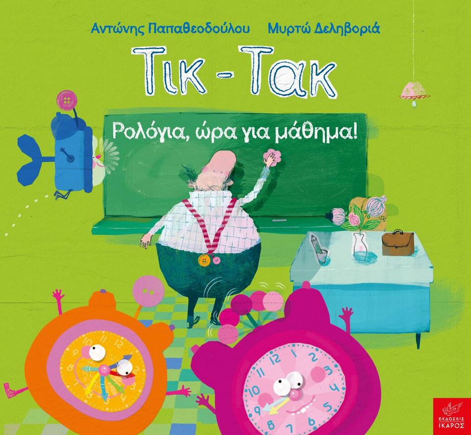 Ένα παιδικό βιβλίο για δώρο | iefimerida.gr 1