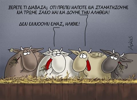 Ρύθμιση χρέους ως το 2060 -Απολαυστικό χιούμορ στο Τwitter [εικόνες] | iefimerida.gr 1