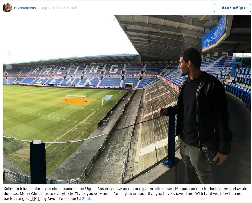 Δεν το βάζει κάτω ο Καρέλης παρά τον πολύ σοβαρό τραυματισμό [εικόνα] | iefimerida.gr 0