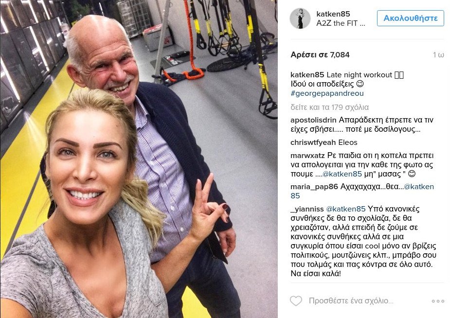 Παπανδρέου-Καινούργιου βγάζουν selfie στο γυμναστήριο [εικόνα] | iefimerida.gr 0