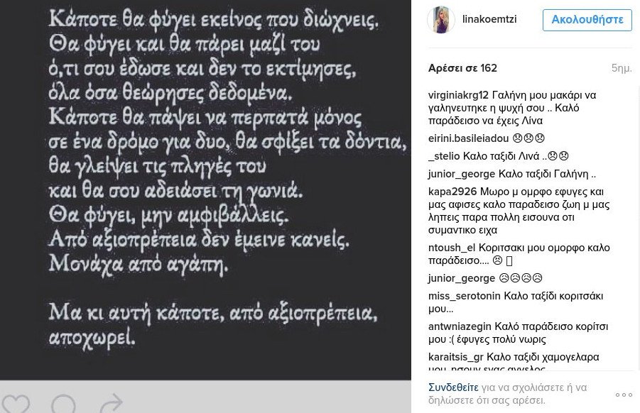 Η τελευταία ανάρτηση της 22χρονης που έπεσε από τον 9ο όροφο στην Θεσσαλονίκη [εικόνα] | iefimerida.gr 0