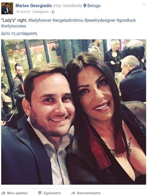 Μάριος Γεωργιάδης και Αντζελα Δημητρίου έβγαλαν selfie [εικόνα] | iefimerida.gr 0
