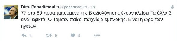 Παπαδημούλη προτείνει και πάλι για αντιπρόεδρο του ΕΚ η ευρωομάδα της Αριστεράς | iefimerida.gr 0
