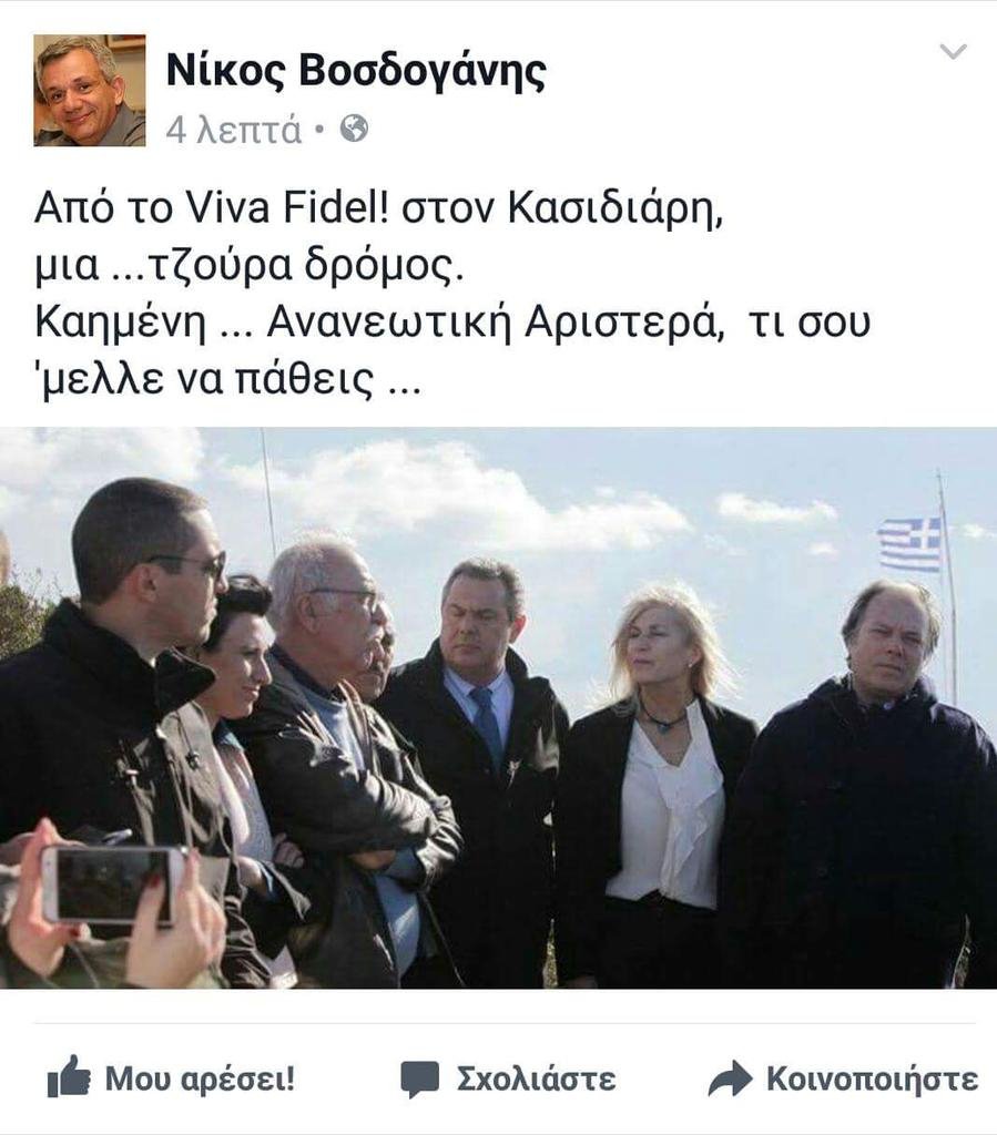 Στέλεχος ΠΑΣΟΚ για Νίνα Κασιμάτη: Από το Viva Fidel ως τον Κασιδιάρη, μια τζούρα δρόμος [εικόνα] | iefimerida.gr 0