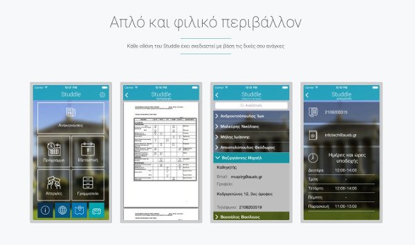 Αυτή είναι η ελληνική εφαρμογή που έχει ξετρελάνει τους φοιτητές [εικόνες] | iefimerida.gr 3