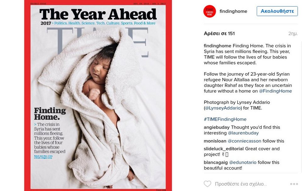 Με προσφυγόπουλα γεννημένα στην Ελλάδα το επετειακό εξώφυλλο του περιοδικού ΤΙΜΕ [εικόνες] | iefimerida.gr 1