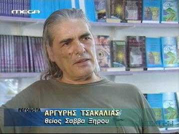 Πέθανε ο Αργύρης Τσακαλίας, θείος του αδερφών Ξηρού | iefimerida.gr 1