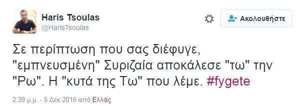 Το Twitter... γελάει με το λάθος της Αυλωνίτου: Μόνο στην Τω και στην Τόδο έχει πάει [εικόνες] | iefimerida.gr 5