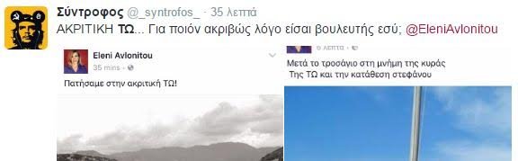 Το Twitter... γελάει με το λάθος της Αυλωνίτου: Μόνο στην Τω και στην Τόδο έχει πάει [εικόνες] | iefimerida.gr 2