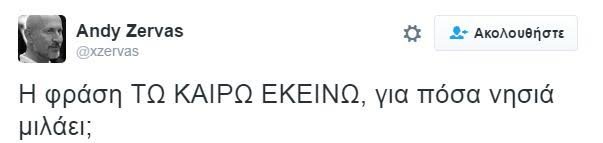 Το Twitter... γελάει με το λάθος της Αυλωνίτου: Μόνο στην Τω και στην Τόδο έχει πάει [εικόνες] | iefimerida.gr 4