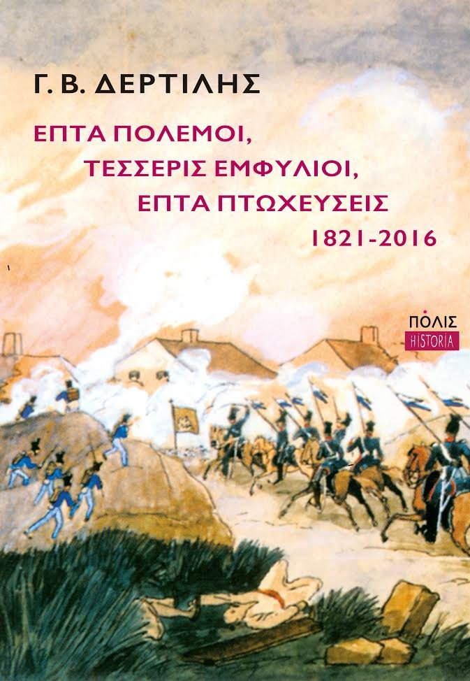 Ποια βιβλία διαβάσαμε το 2016 | iefimerida.gr 5