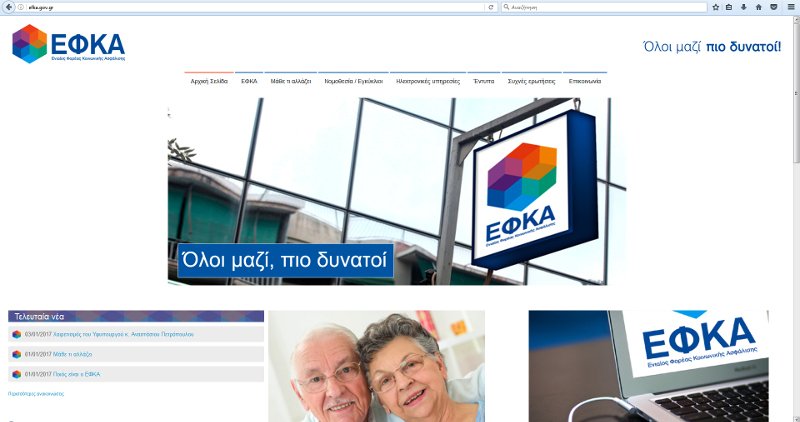 Περίπλοκη διαδικασία με «παγίδες» η ηλεκτρονική αίτηση συνταξιοδότησης | iefimerida.gr 0