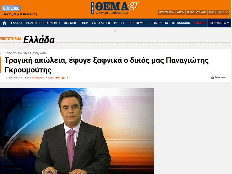 Πέθανε ο δημοσιογράφος Παναγιώτης Γκρουμούτης σε ηλικία 46 ετών | iefimerida.gr 0