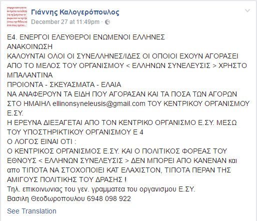 Δημοσίευμα-σοκ για τη δολοφονία της παιδοψυχιάτρου στη Λαμία από οπαδό του Σώρρα | iefimerida.gr 1