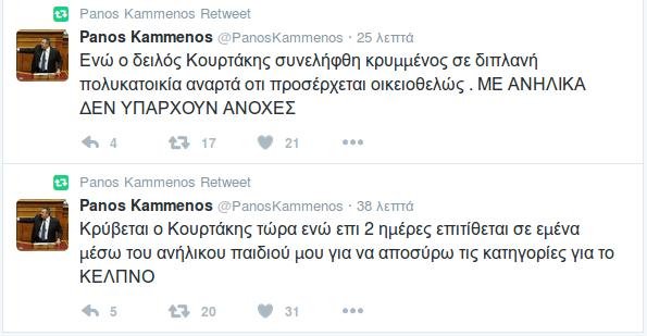 Συνελήφθη ο διευθυντής του Ομίλου Παραπολιτικά, Π. Τζένος -Μετά από μήνυση Καμμένου | iefimerida.gr 0