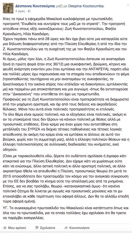 Η Δέσποινα Κουτσούμπα «ξεμαλλιάστηκε» με τη Ζωή Κωνσταντοπούλου: «Συκοφαντίες και ξεκατίνιασμα» | iefimerida.gr 0