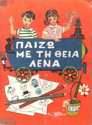Εκθεση για τη «Θεία Λένα» -Τη θρυλική παιδαγωγό των Ελληνόπουλων [εικόνες] | iefimerida.gr 3