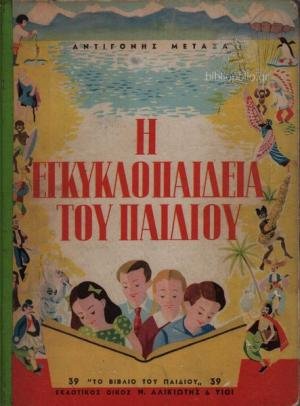 Εκθεση για τη «Θεία Λένα» -Τη θρυλική παιδαγωγό των Ελληνόπουλων [εικόνες] | iefimerida.gr 1