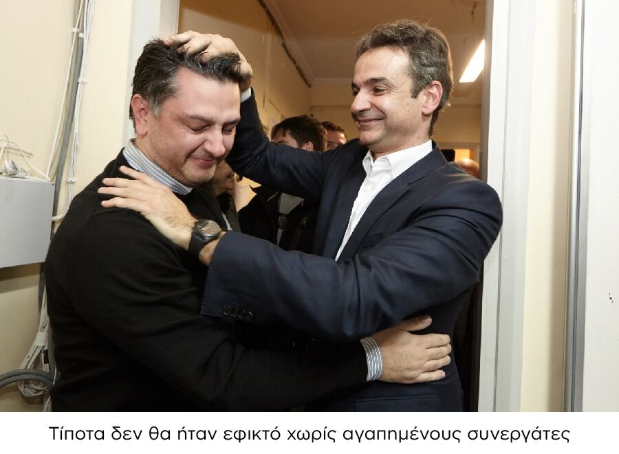 Το βίντεο και οι φωτογραφίες της ΝΔ για τον 1 χρόνο του Μητσοτάκη στην ηγεσία | iefimerida.gr 3
