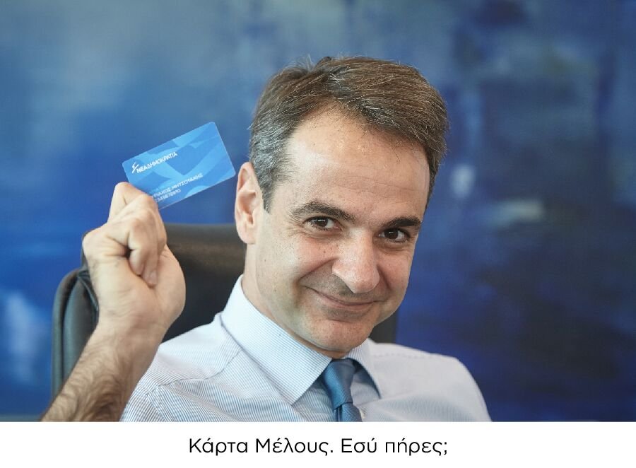Το βίντεο και οι φωτογραφίες της ΝΔ για τον 1 χρόνο του Μητσοτάκη στην ηγεσία | iefimerida.gr 15
