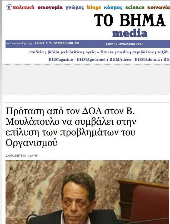 Ο Ψυχάρης παρέδωσε τον ΔΟΛ στα χέρια του ΣΥΡΙΖΑ -Αναλαμβάνει ο Μουλόπουλος | iefimerida.gr 2