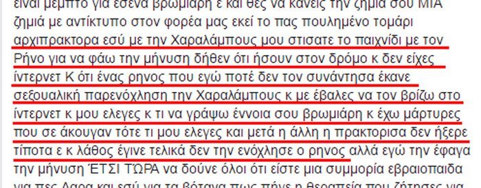 Δημοσίευμα-σοκ για τη δολοφονία της παιδοψυχιάτρου στη Λαμία από οπαδό του Σώρρα | iefimerida.gr 9