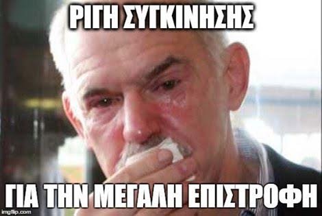 #GAP_is_back: Το Twitter τρολάρει την επιστροφή Παπανδρέου στο ΠΑΣΟΚ [εικόνες] | iefimerida.gr 8