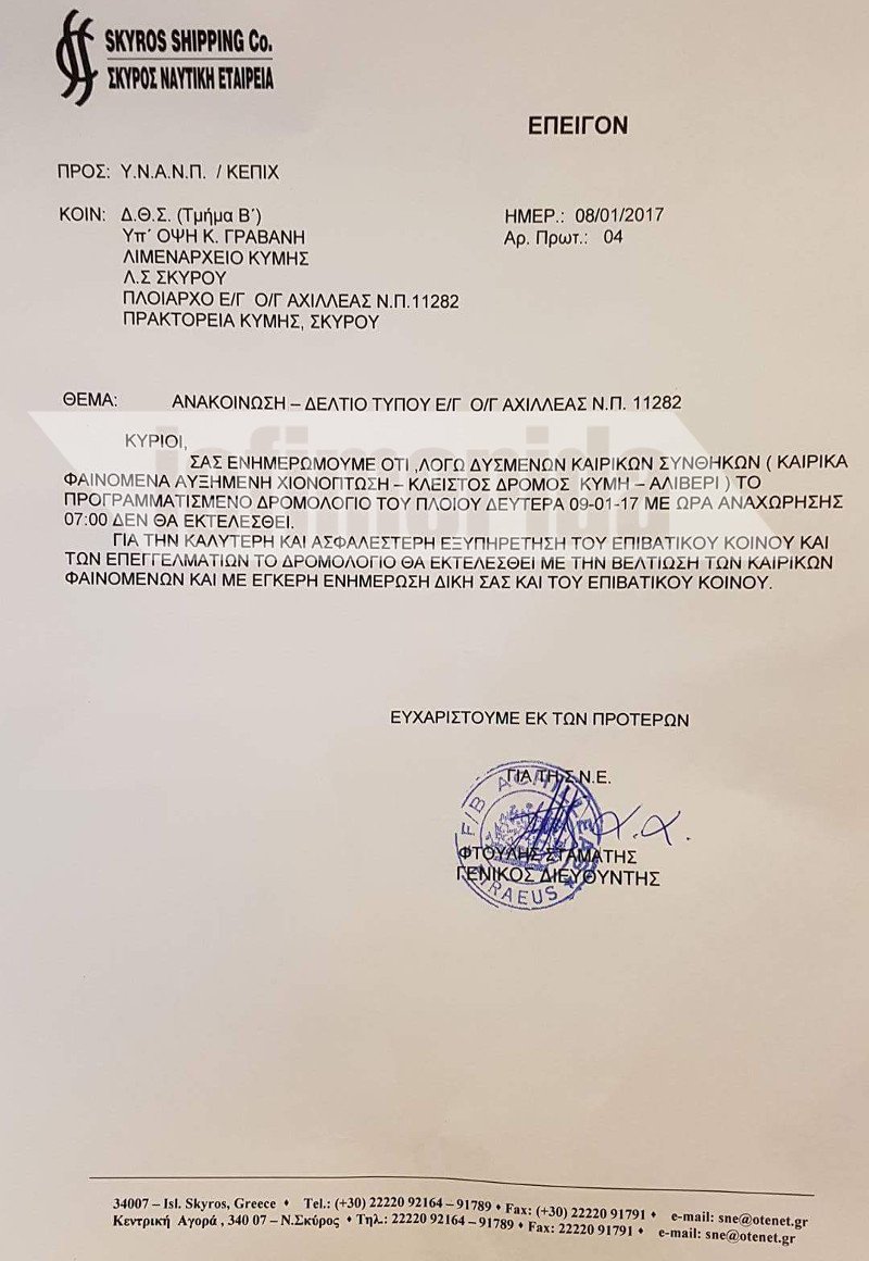 «Πάγωσε» και αποκλείστηκε η Σκύρος -Για τρίτη ημέρα το πλοίο δεν μπόρεσε να κάνει το δρομολόγιο [εικόνες] | iefimerida.gr 2