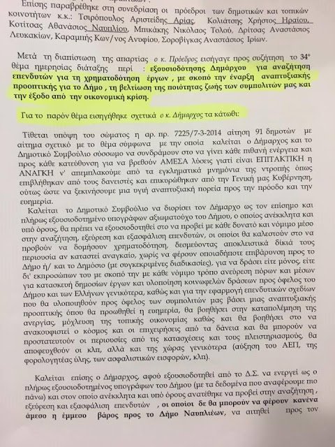 Οι δήμαρχοι Πάρου και Ναυπλίου πίστεψαν τον Σώρρα: Ηθελαν να κάνει επενδύσεις! [έγγραφα] | iefimerida.gr 1