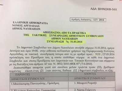 Οι δήμαρχοι Πάρου και Ναυπλίου πίστεψαν τον Σώρρα: Ηθελαν να κάνει επενδύσεις! [έγγραφα] | iefimerida.gr 0
