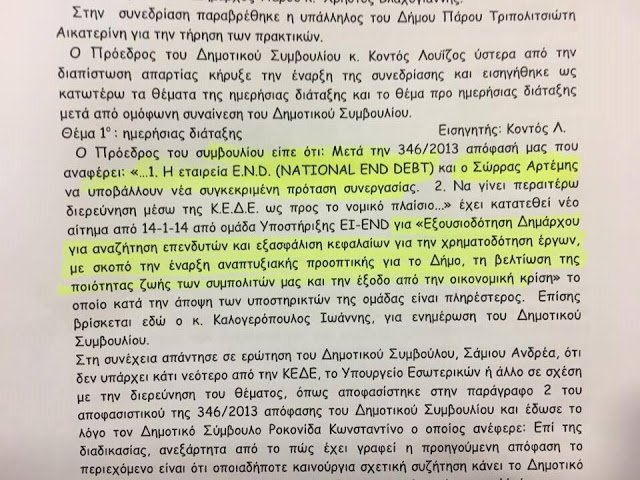 Οι δήμαρχοι Πάρου και Ναυπλίου πίστεψαν τον Σώρρα: Ηθελαν να κάνει επενδύσεις! [έγγραφα] | iefimerida.gr 3