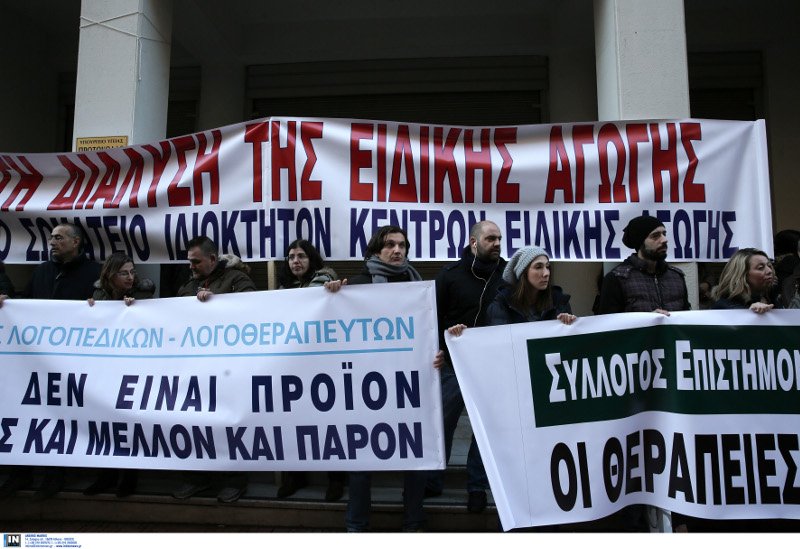 Συγκέντρωση διαμαρτυρίας των εργαζομένων στην Ειδική Αγωγή έξω από το υπουργείο Υγείας [εικόνες] | iefimerida.gr 1