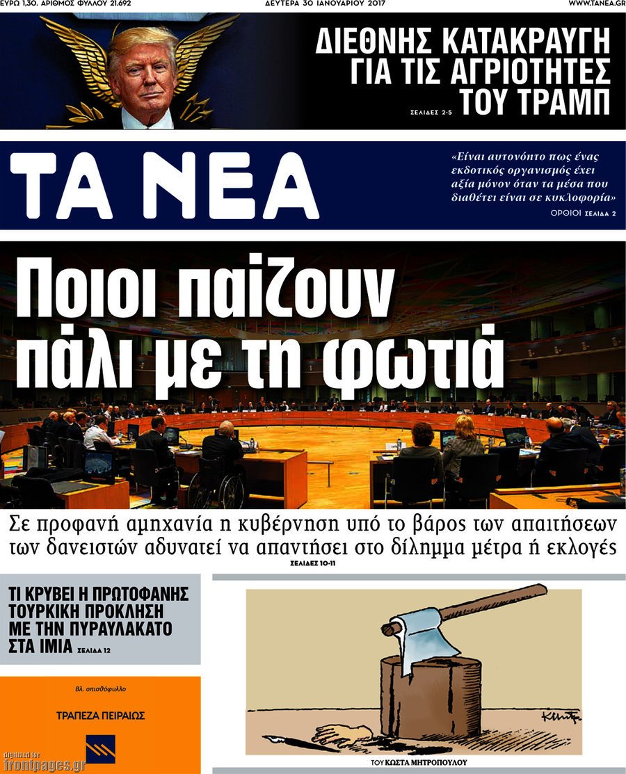 Κυκλοφόρησαν τα «Νέα»: Ορθιοι δηλώνουν οι δημοσιογράφοι της εφημερίδας | iefimerida.gr 0