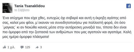 Eπεσε από τη σκηνή στο θέατρο και χτύπησε η Τάνια Τσανακλίδου -Η ανάρτηση μέσα από το νοσοκομείο [εικόνα]  | iefimerida.gr 0