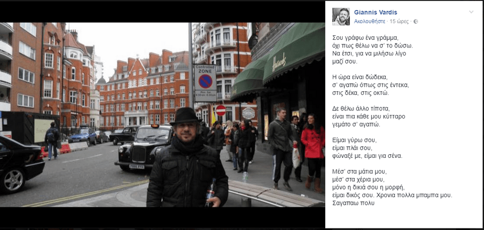 Το τραγούδι που αφιέρωσε ο Γιάννης Βαρδής στον πατέρα του: «Σου γράφω ένα γράμμα...» [εικόνα & βίντεο] | iefimerida.gr 0