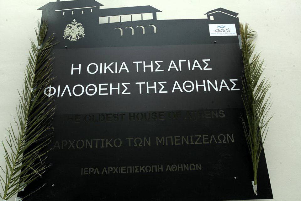 Το σπίτι της Αγίας Φιλοθέης στην Πλάκα έγινε μουσείο -Εγκαίνια από τον Αρχιεπίσκοπο Ιερώνυμο [εικόνες] | iefimerida.gr 1