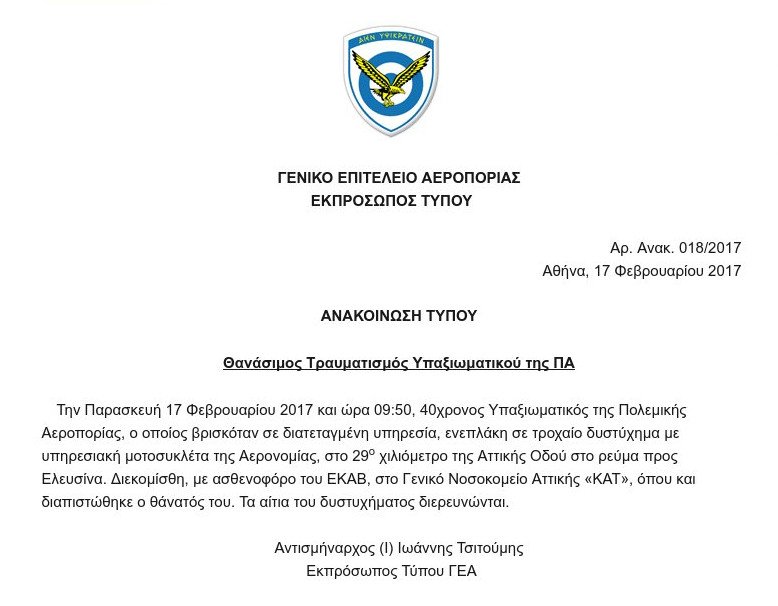 Νεκρός ο αναβάτης της μοτοσικλέτας στο τροχαίο της Αττικής οδού -Στέλεχος της Πολεμικής Αεροπορίας | iefimerida.gr 0