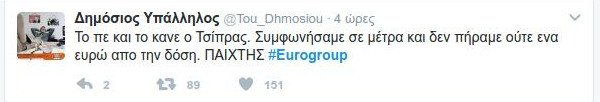 «Κλαίει» το Twitter με το Eurogroup: Τους σπάσαμε τα νεύρα, ζήτησαν περισσότερα και τα δεχθήκαμε | iefimerida.gr 1