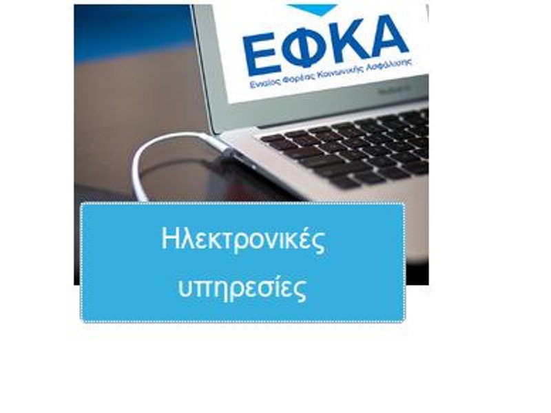 Τα βήματα για την εκτύπωση των εισφορών ΕΦΚΑ- Με κωδικούς taxisnet | iefimerida.gr 1