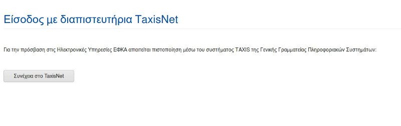 Τα βήματα για την εκτύπωση των εισφορών ΕΦΚΑ- Με κωδικούς taxisnet | iefimerida.gr 3