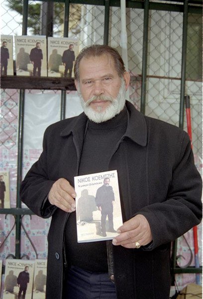 Η «παραγγελιά» του θανάτου: Η μοιραία βραδιά που 3 άνθρωποι έχασαν τη ζωή τους από τα χέρια του Κοεμτζή [εικόνες] | iefimerida.gr 2