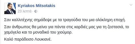 Η πολιτική ηγεσία «αποχαιρετά» τον Λουκιανό Κηλαηδόνη | iefimerida.gr 1