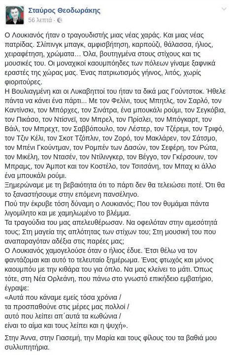 Η πολιτική ηγεσία «αποχαιρετά» τον Λουκιανό Κηλαηδόνη | iefimerida.gr 2