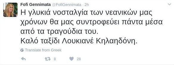 Η πολιτική ηγεσία «αποχαιρετά» τον Λουκιανό Κηλαηδόνη | iefimerida.gr 3