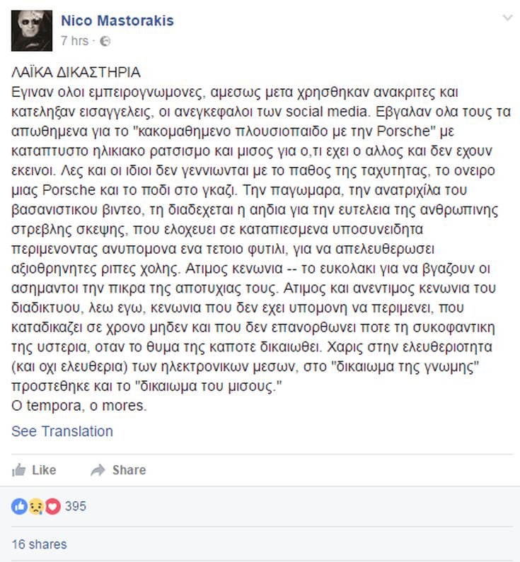 Νίκος Μαστοράκης: Ρίχνουν χολή και μίσος για την Porsche, οι ασήμαντοι | iefimerida.gr 0