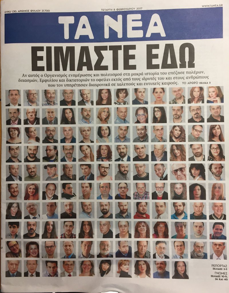 «Είμαστε εδώ»: Οι δημοσιογράφοι που εργάζονται στα «Νέα» στο εξώφυλλο της εφημερίδας | iefimerida.gr 0