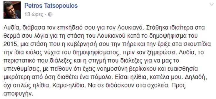 O Τατσόπουλος τα βάζει με τη Λυδία Κονιόρδου: Είσαι ηλίθια, με νοημοσύνη βερίκοκου | iefimerida.gr 0